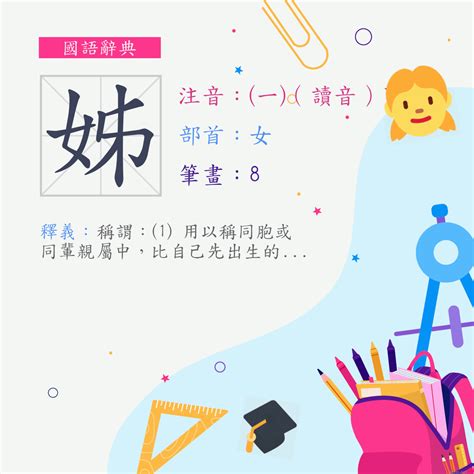 婞 讀音|漢字:婞 (注音:ㄒㄧㄥˋ,部首:女) 